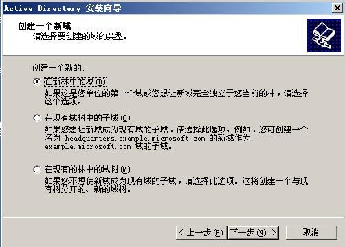 windows 2003系列之搭建域环境_ad_05