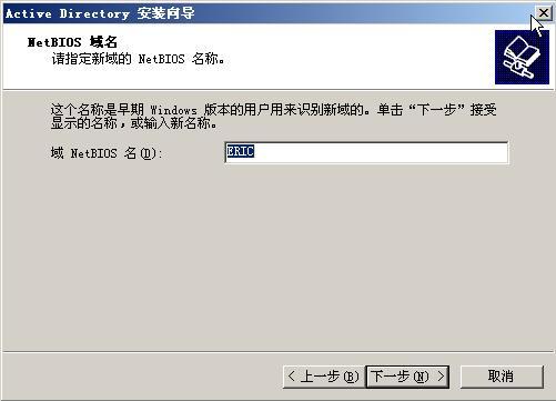 windows 2003系列之搭建域环境_休闲_07