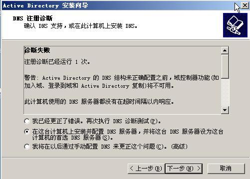 windows 2003系列之搭建域环境_休闲_10