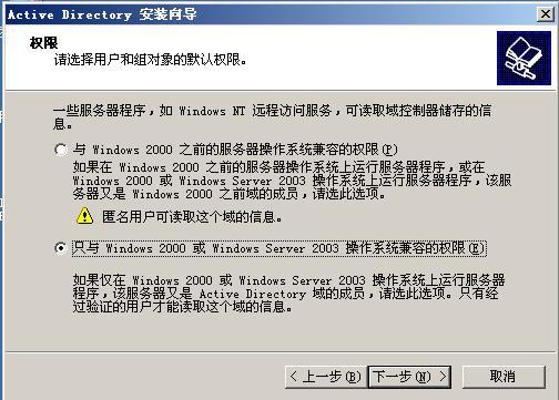 windows 2003系列之搭建域环境_职场_11