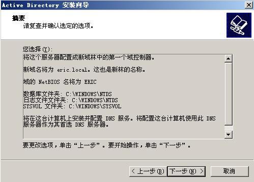 windows 2003系列之搭建域环境_windows_13