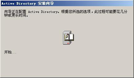 windows 2003系列之搭建域环境_职场_14