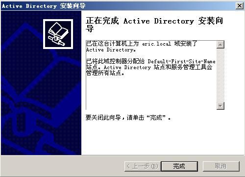 windows 2003系列之搭建域环境_休闲_15