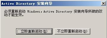 windows 2003系列之搭建域环境_职场_16