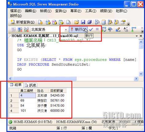 SQL Server 2005 - 如何从CLR存储过程传回表格结果与讯息（下）_CLR