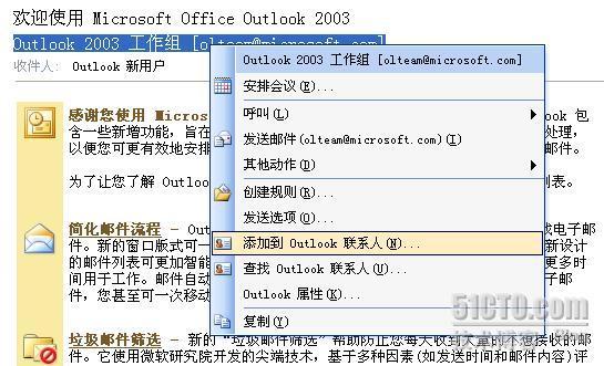 Outlook应用指南(4)——联系人管理技巧_联系人