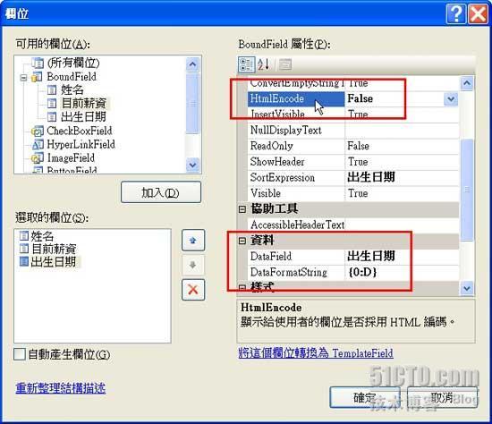 ASP.NET 2.0 – 为什么替GridView的BoundField设定的DataFormatString没有效?_ASP.NET_02