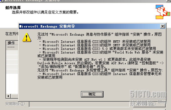 如何在多域下安装Exchang服务方法(一)_多域安装_04