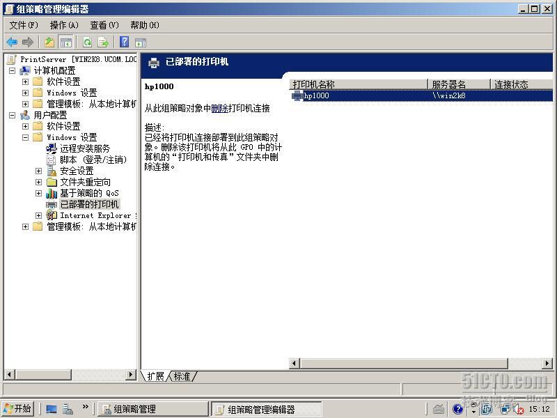 何在 Windows Server 2008 中通过组策略向计算机或用户部署网络打印机？ _打印机 _18