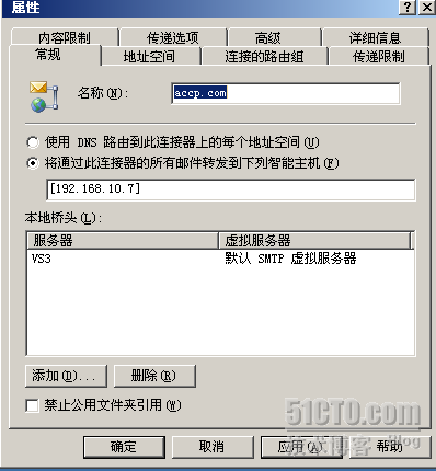 EXCHANGE的SMTP连接器的使用 _exchange2003_03