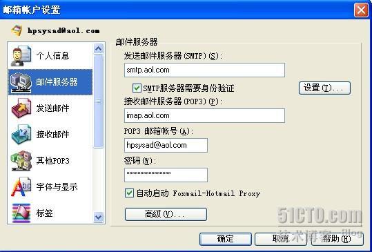 foxmail 设置邮件接收_foxmail