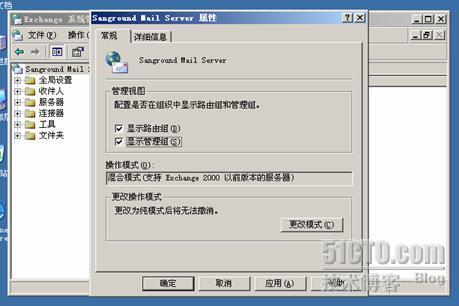 Win2003下Exchange2003部署图解之五 _exchange_11