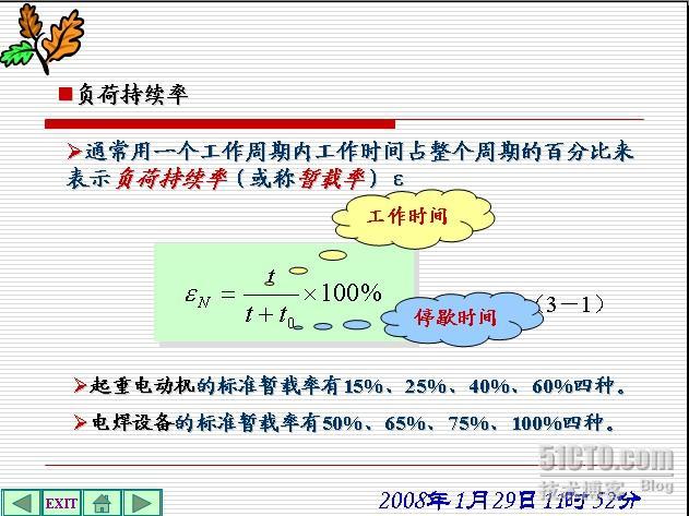 负荷计算 大学教程_职场