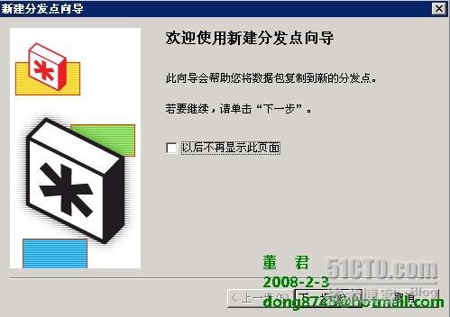 SMS 2003系列—分发Live Meeting 2007客户端_系列_07