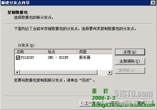 SMS 2003系列—分发Live Meeting 2007客户端_2003_08