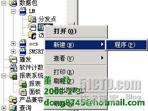 SMS 2003系列—分发Live Meeting 2007客户端_2003_09