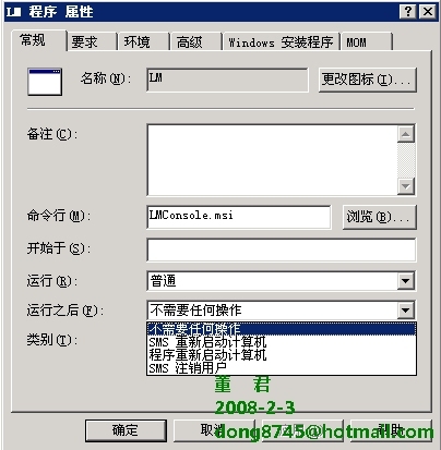 SMS 2003系列—分发Live Meeting 2007客户端_SMS_10