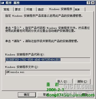 SMS 2003系列—分发Live Meeting 2007客户端_系列_12