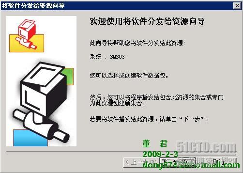 SMS 2003系列—分发Live Meeting 2007客户端_SMS_14