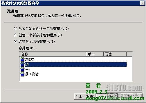 SMS 2003系列—分发Live Meeting 2007客户端_系列_15