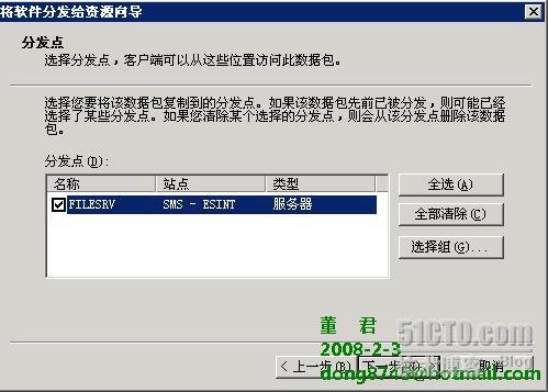 SMS 2003系列—分发Live Meeting 2007客户端_职场_16