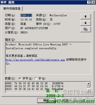 SMS 2003系列—分发Live Meeting 2007客户端_职场_20