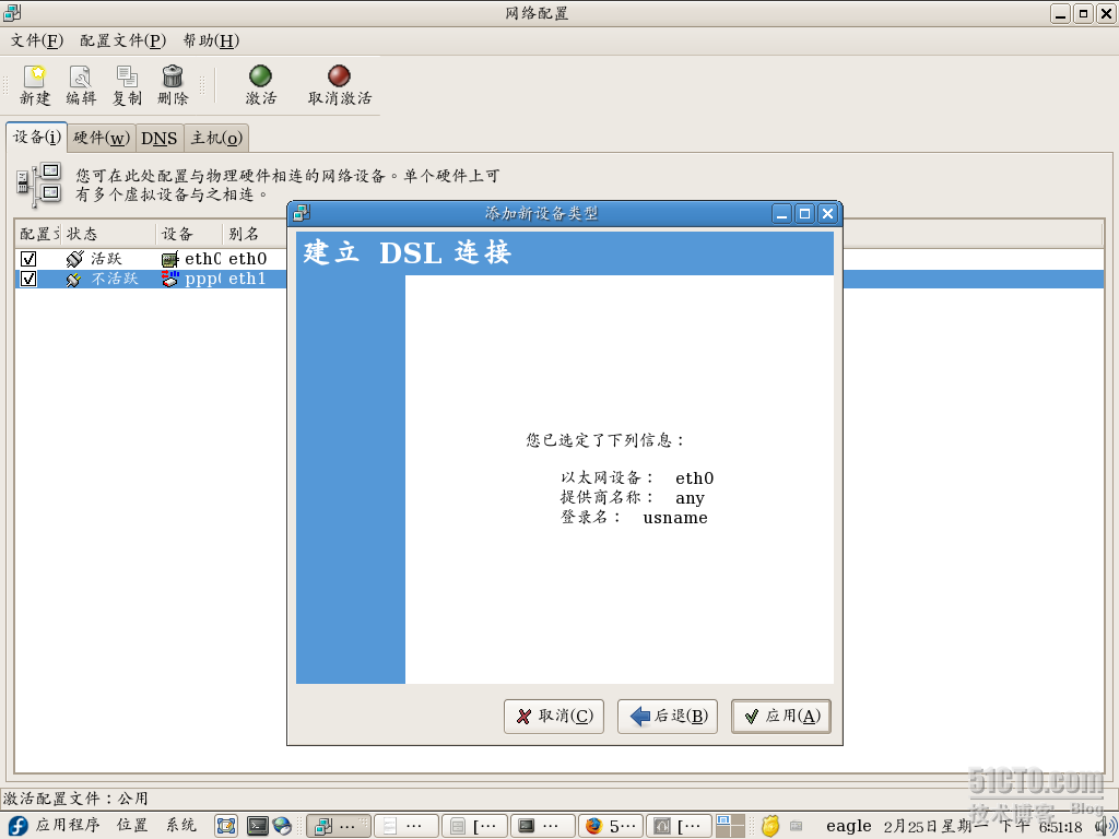 重新配置Fedora 7(FC7)_休闲_04