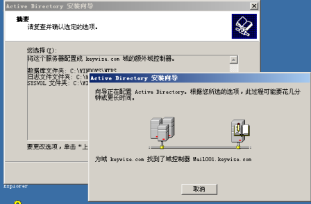 AD+EXCHANGE邮件服务器的迁移实战_迁移_12