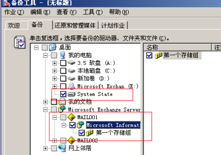 AD+EXCHANGE邮件服务器的迁移实战_exchange_20