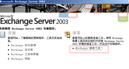 AD+EXCHANGE邮件服务器的迁移实战_exchange_24