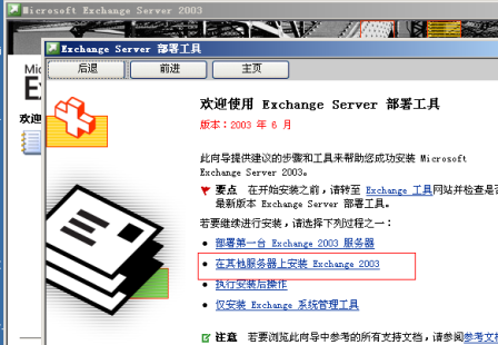 AD+EXCHANGE邮件服务器的迁移实战_休闲_25