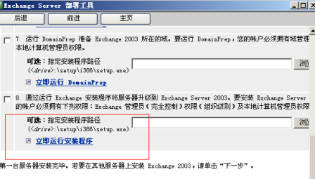 AD+EXCHANGE邮件服务器的迁移实战_迁移_26