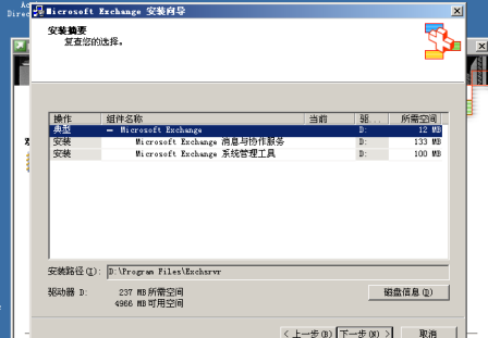 AD+EXCHANGE邮件服务器的迁移实战_exchange_28