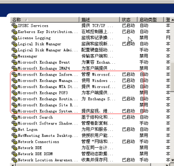 AD+EXCHANGE邮件服务器的迁移实战_ad_30