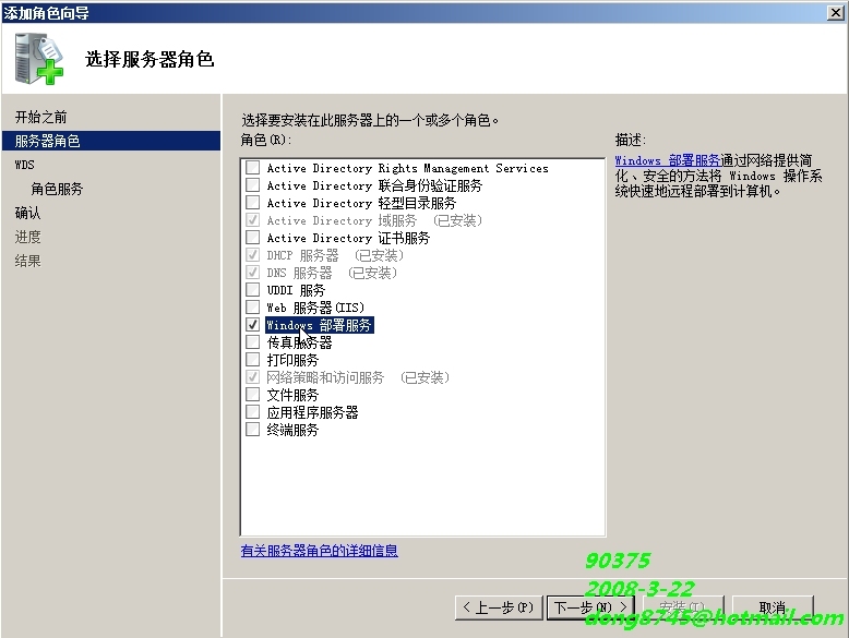 Windows 2008 –WDS部署指南_休闲