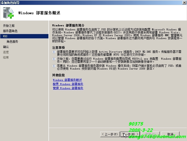 Windows 2008 –WDS部署指南_windows2008_02