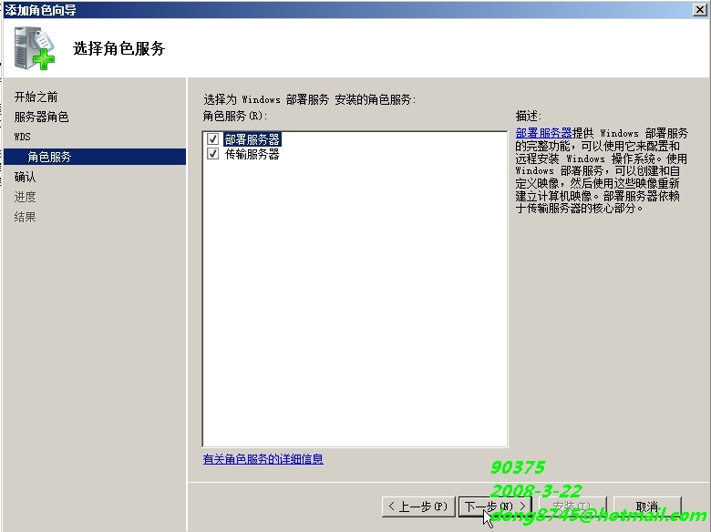 Windows 2008 –WDS部署指南_windows2008_03