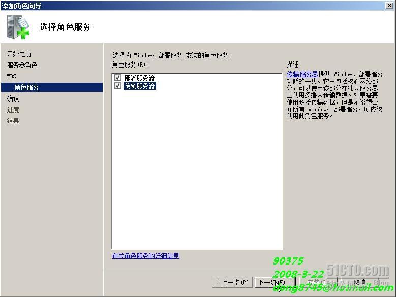 Windows 2008 –WDS部署指南_休闲_04