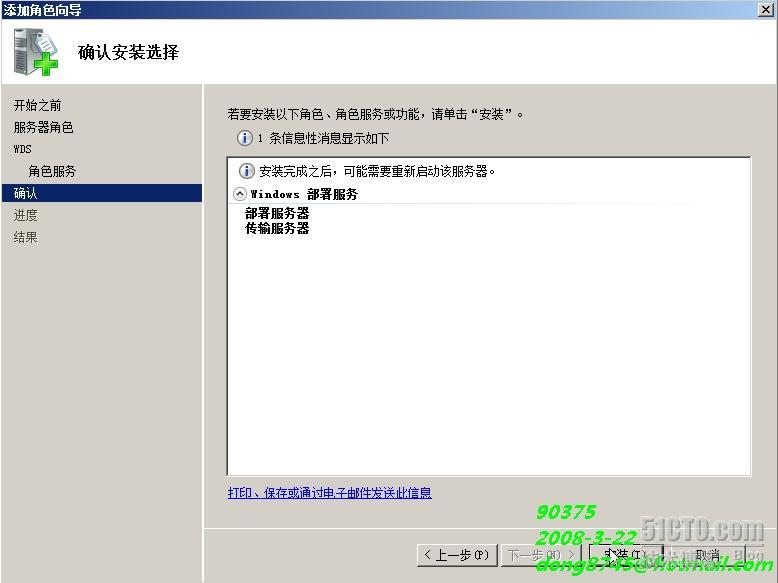 Windows 2008 –WDS部署指南_休闲_05