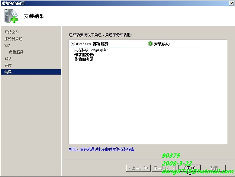 Windows 2008 –WDS部署指南_职场_06