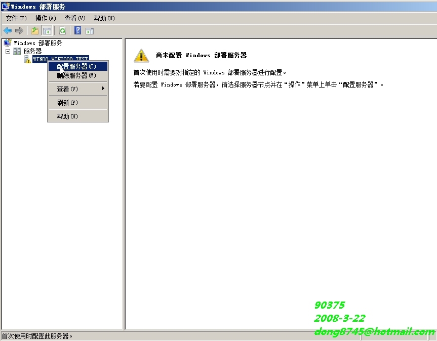 Windows 2008 –WDS部署指南_休闲_07