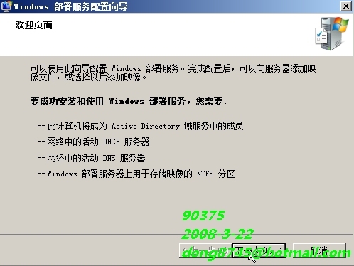 Windows 2008 –WDS部署指南_职场_08