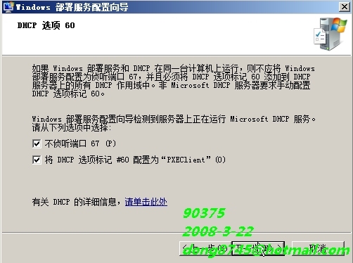 Windows 2008 –WDS部署指南_职场_11