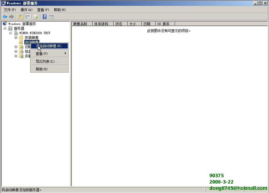 Windows 2008 –WDS部署指南_休闲_13