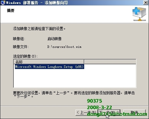 Windows 2008 –WDS部署指南_职场_18