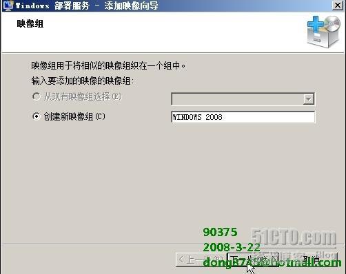 Windows 2008 –WDS部署指南_WDS_22