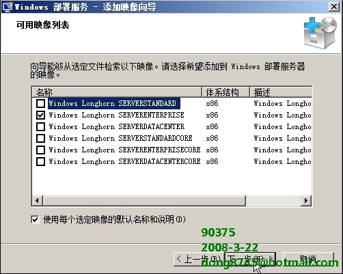 Windows 2008 –WDS部署指南_windows2008_24