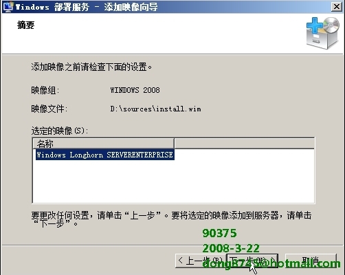 Windows 2008 –WDS部署指南_windows2008_25