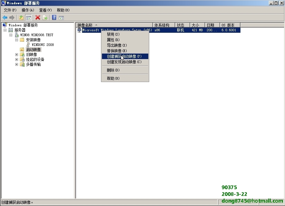 Windows 2008 –WDS部署指南_WDS_27