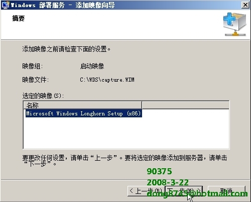 Windows 2008 –WDS部署指南_windows2008_32